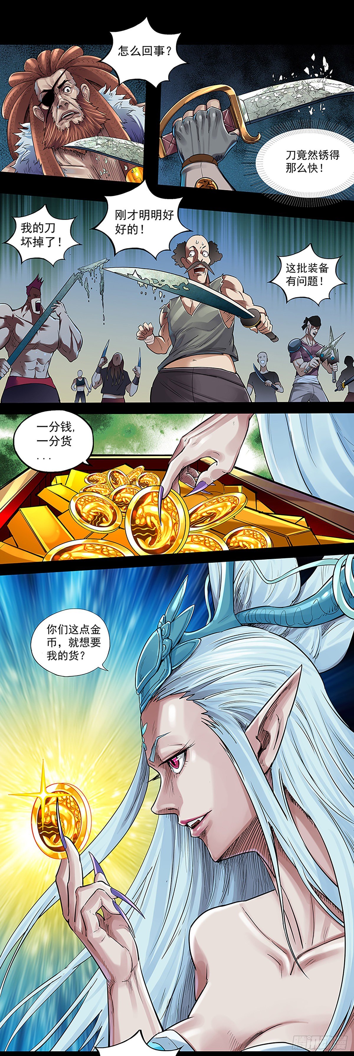 海盗与白妖-第22话