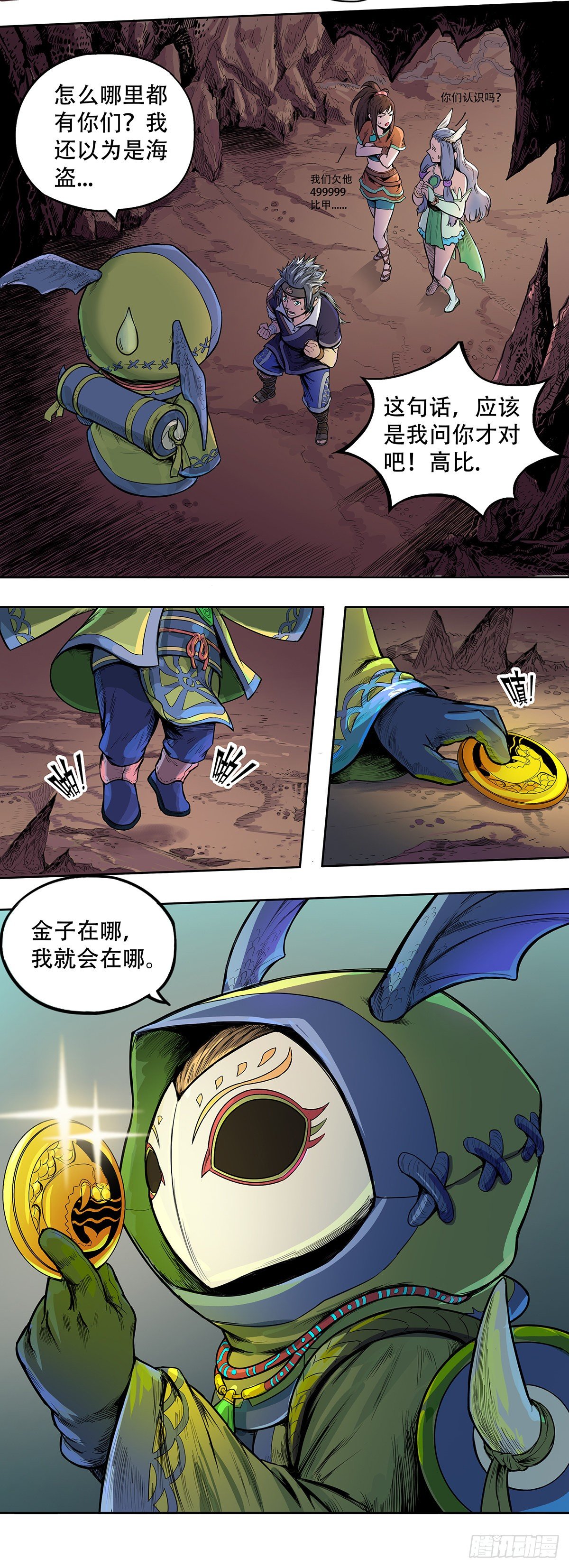 魔海之銀河洗甲 - 財帛動心 - 4