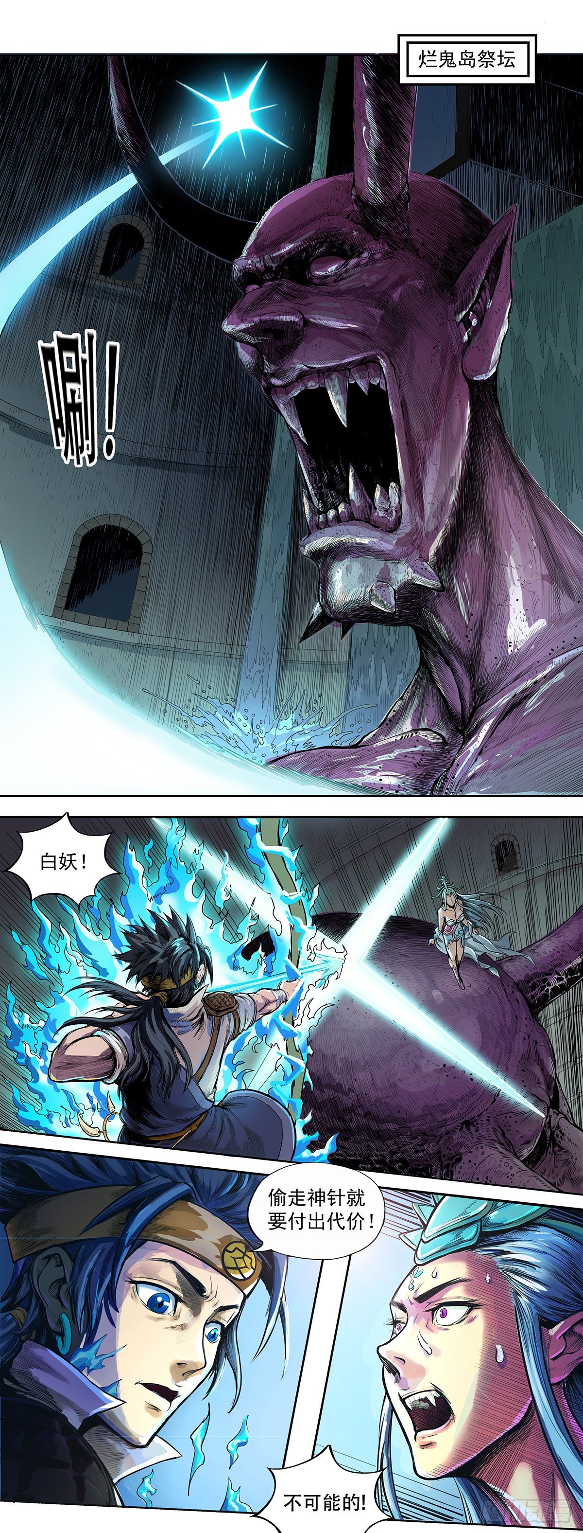 白妖寒毒-第26话