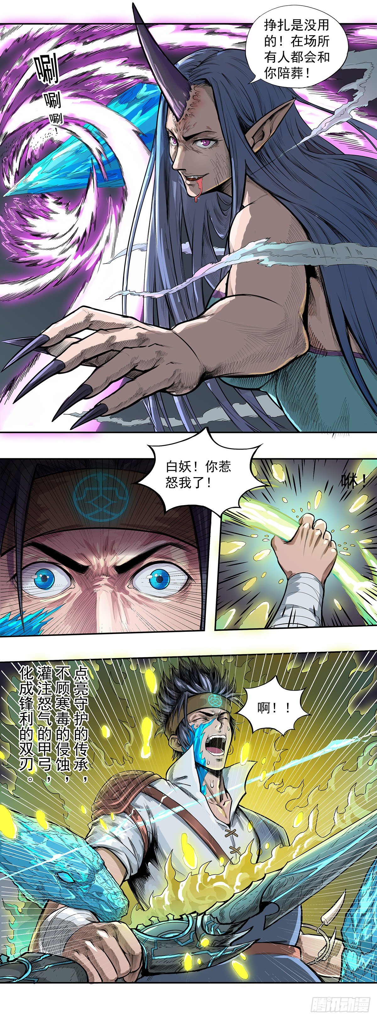 白妖寒毒-第26话