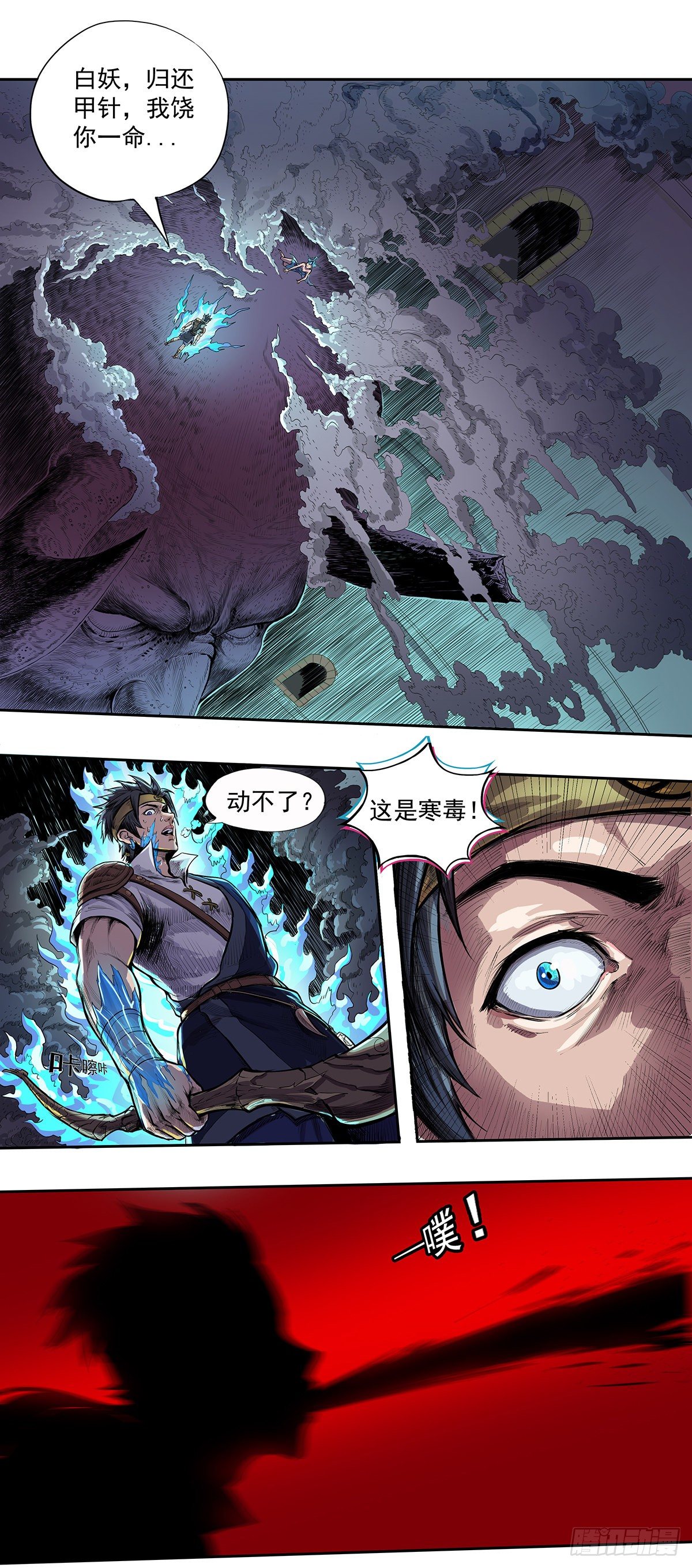 白妖寒毒-第26话