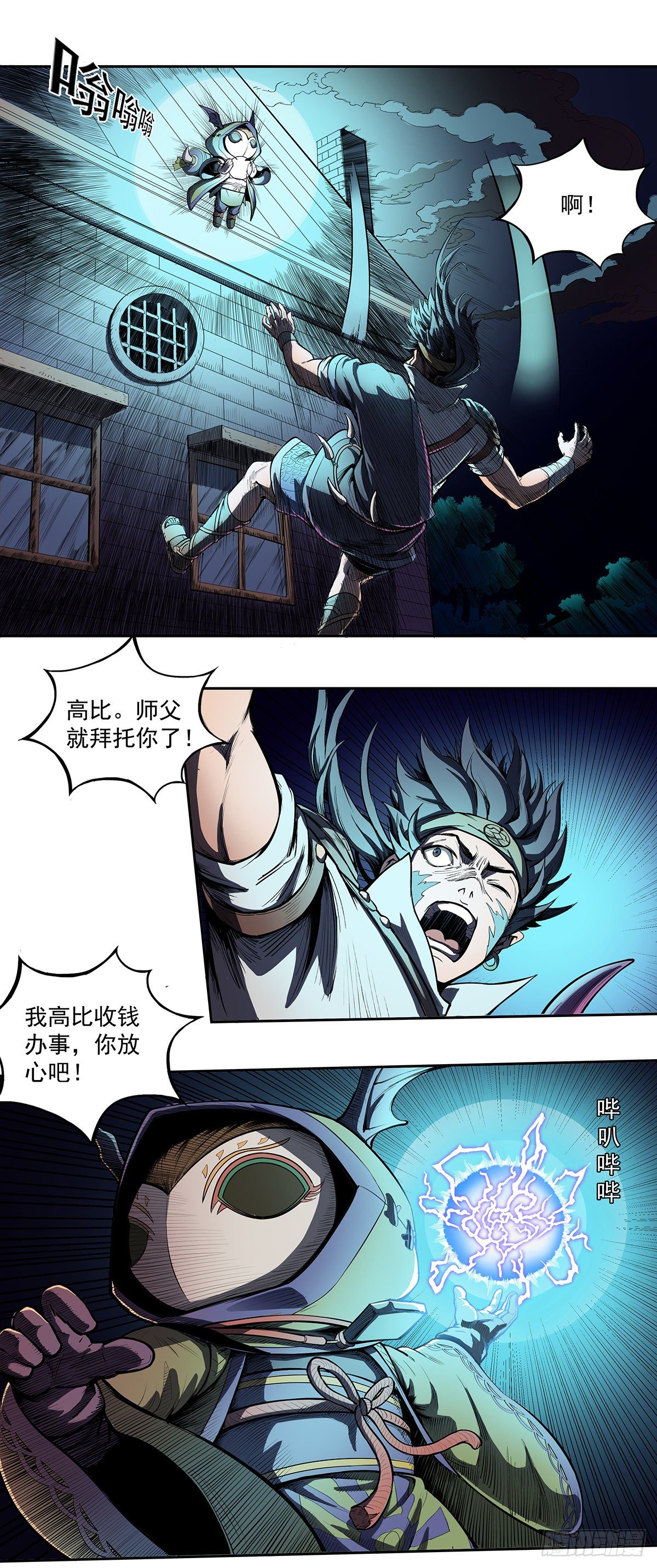 荆棘复生-第28话