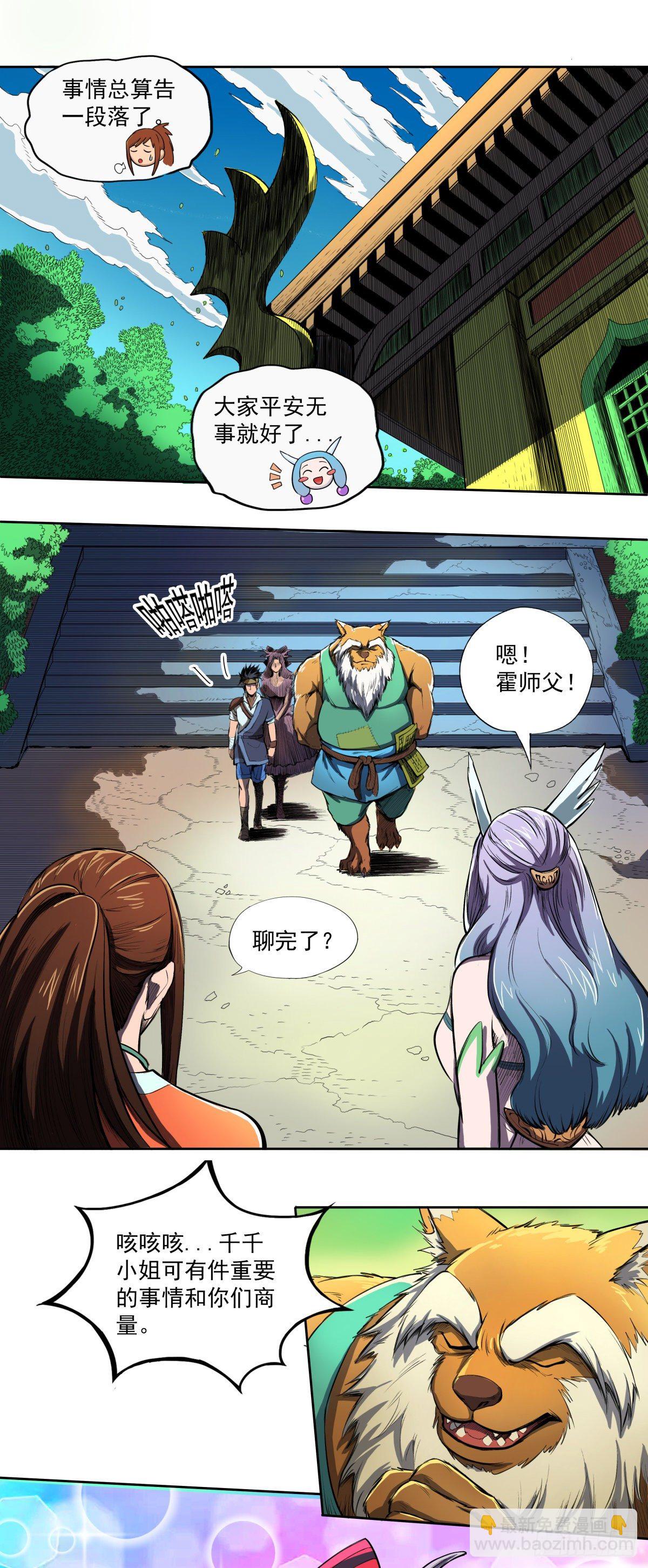 魔海歌姬-第30话