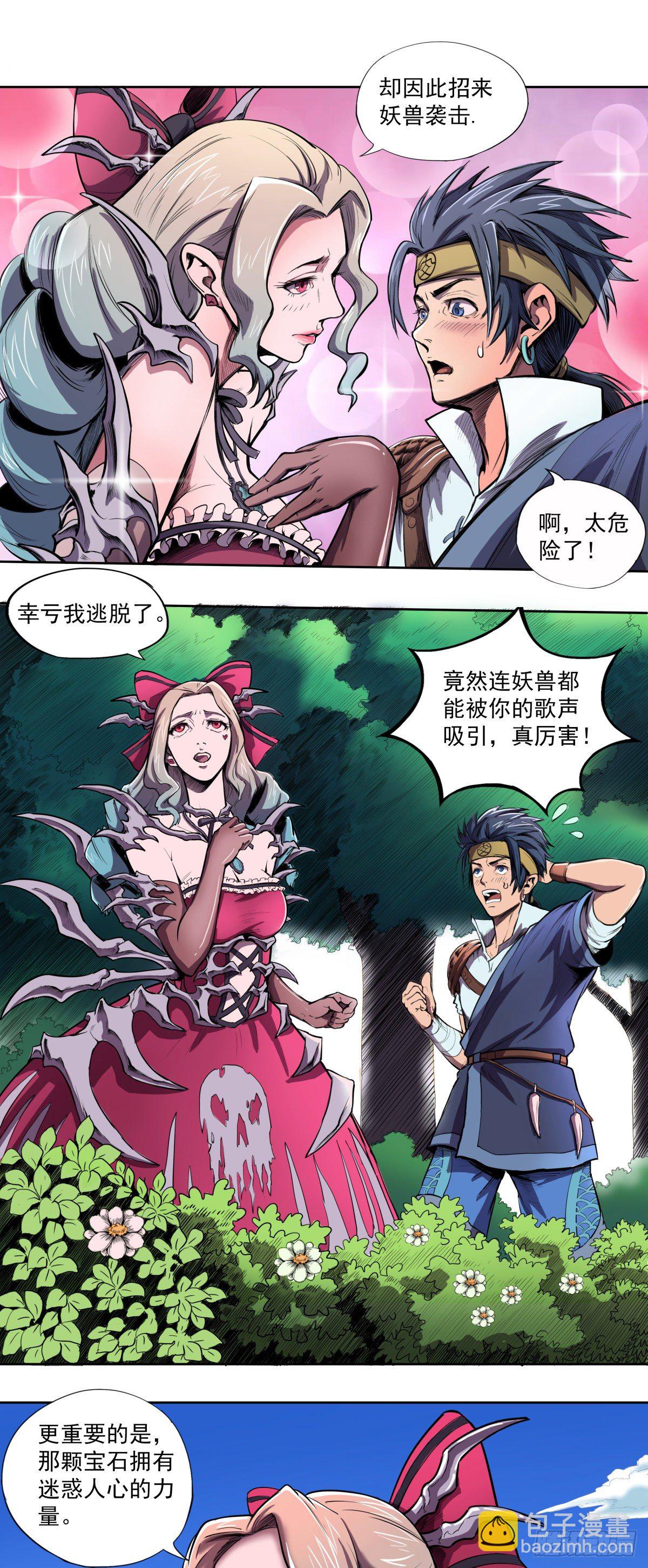 魔海歌姬-第30话