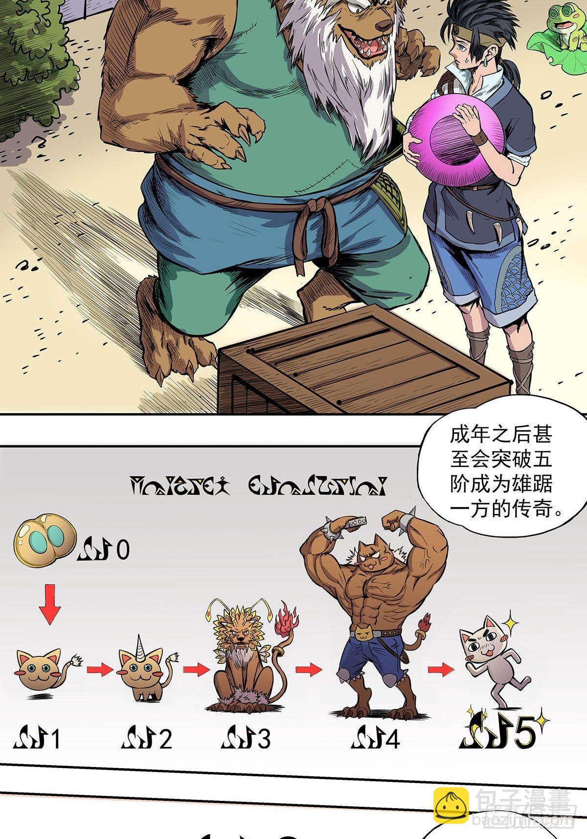 神秘妖蛋-第34话