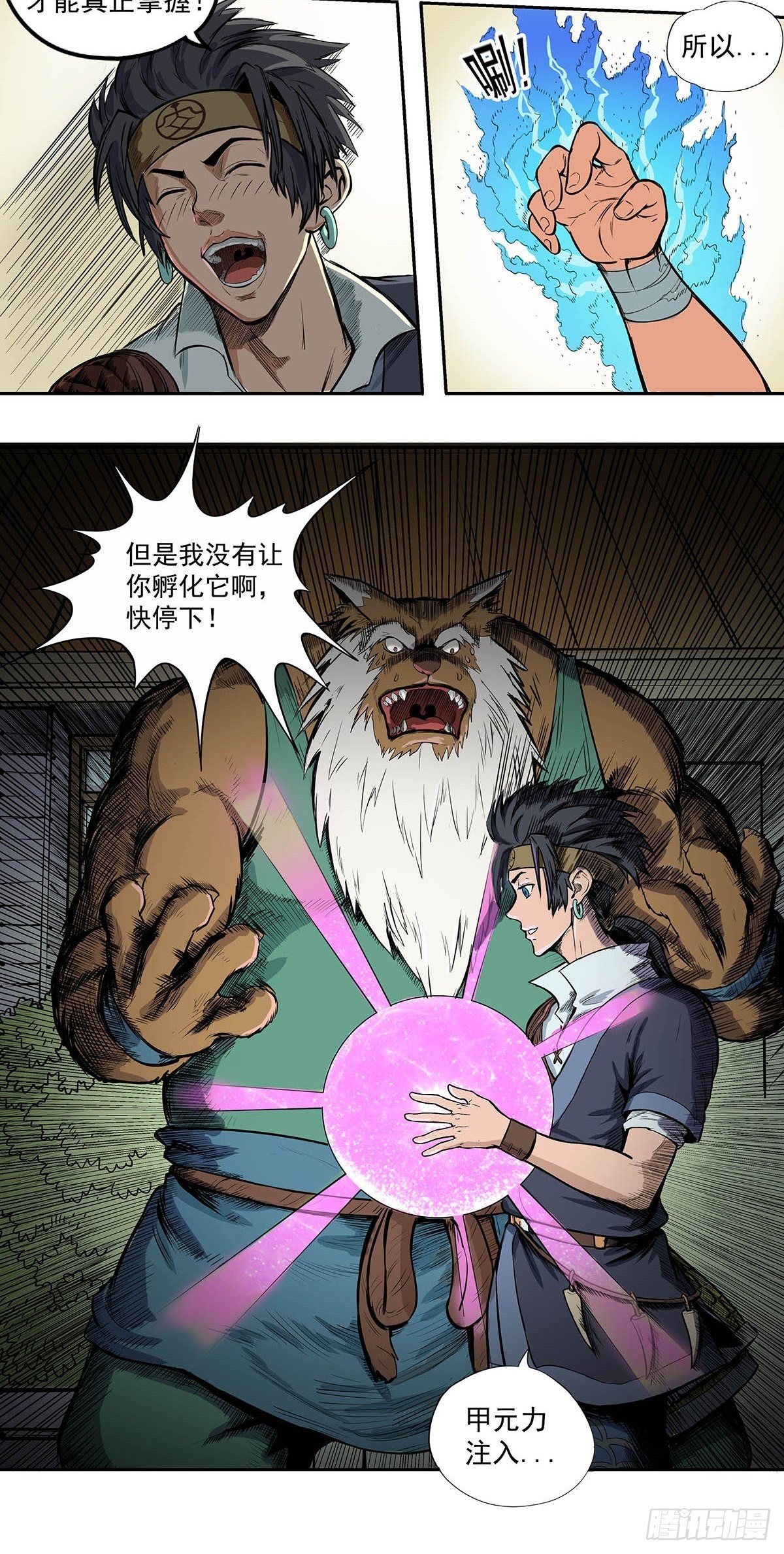 神秘妖蛋-第34话