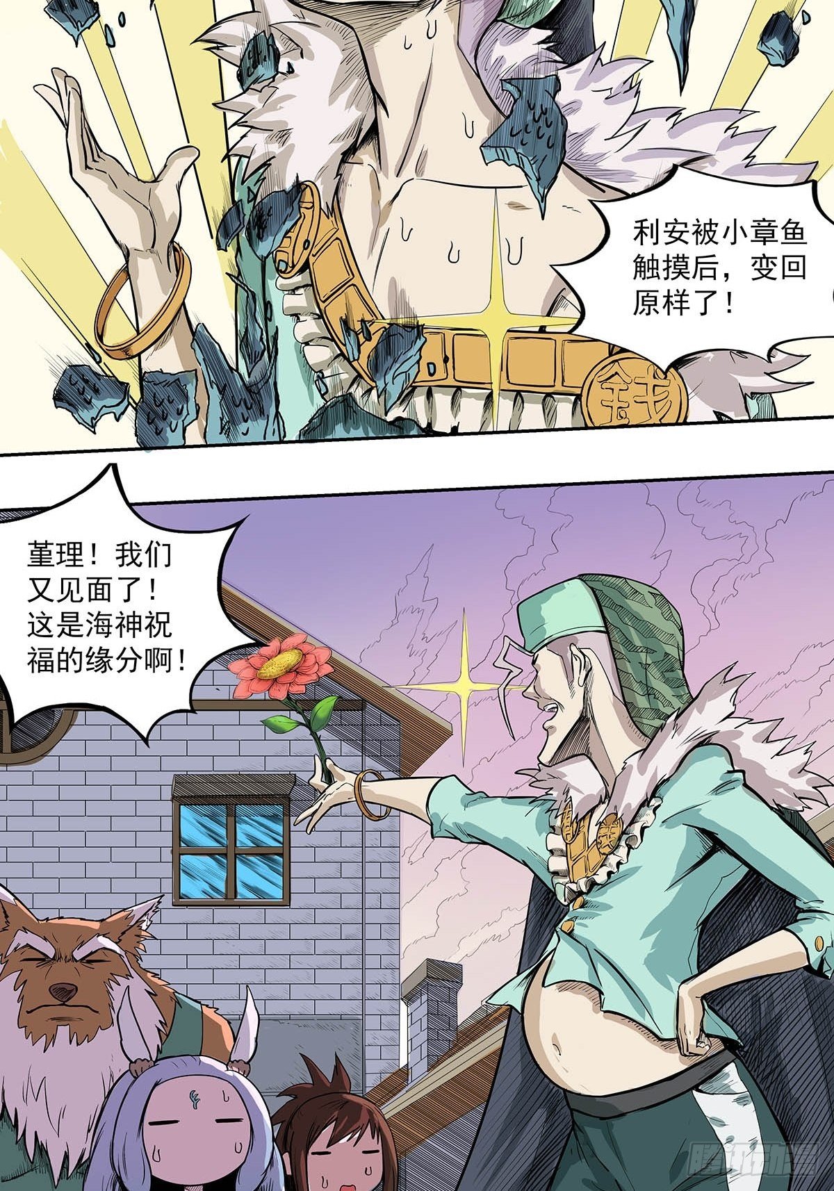 神秘妖蛋-第34话