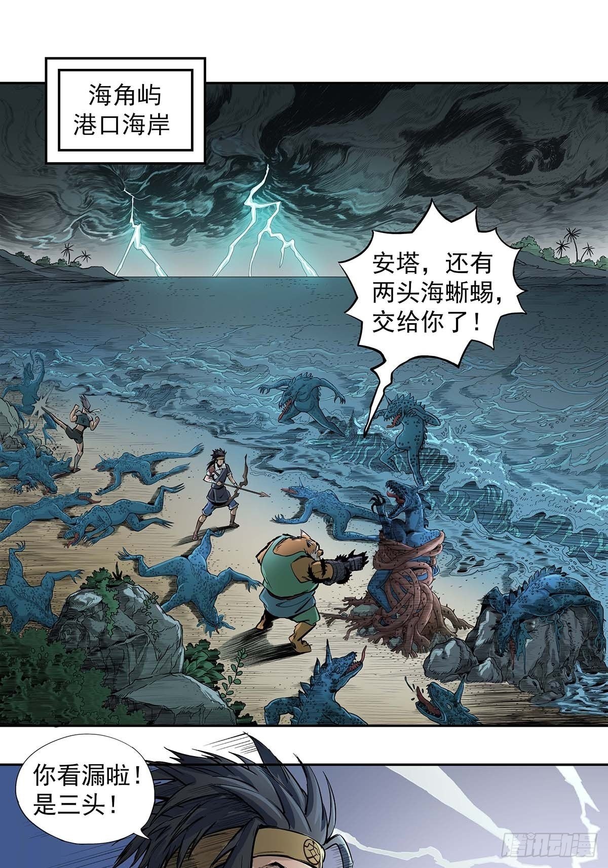 海神之子-第38话