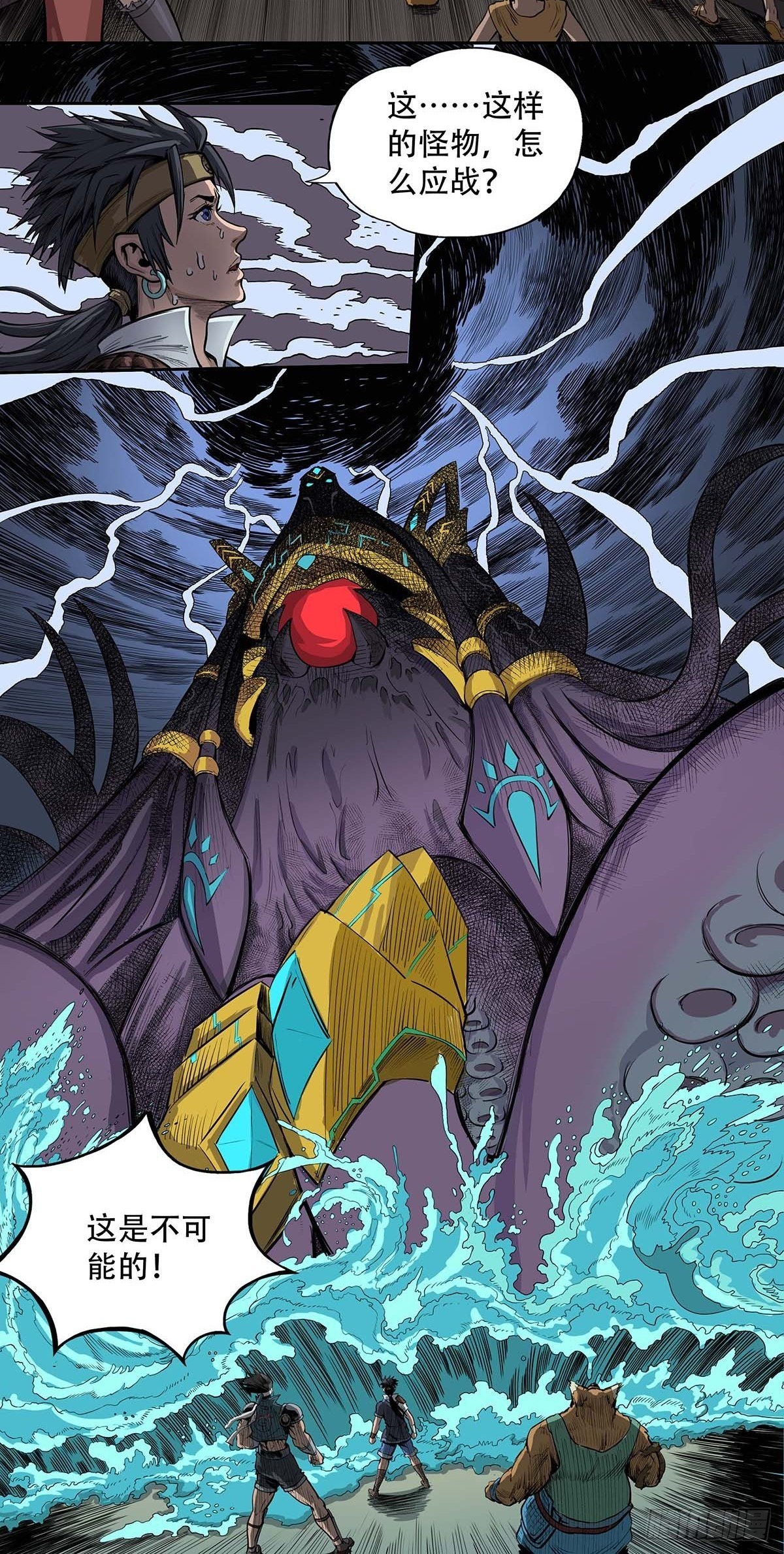 海神之子-第38话