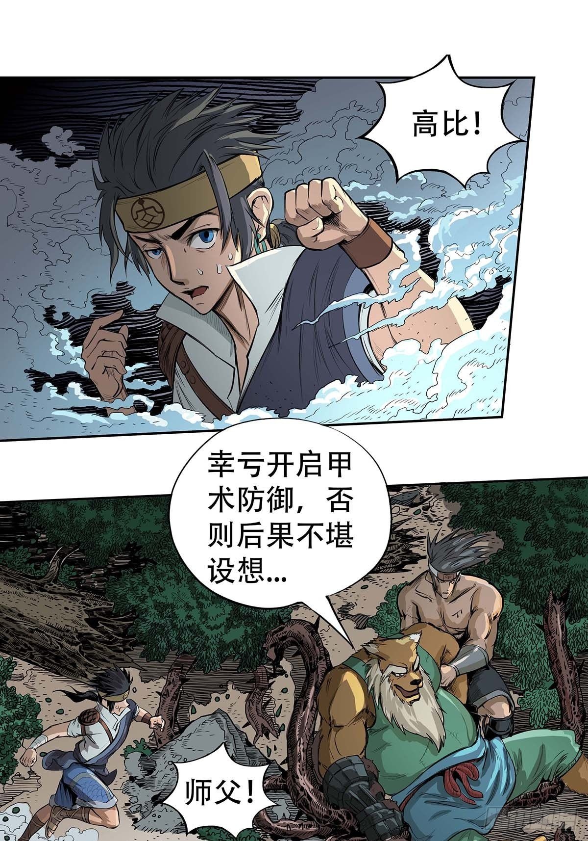 海神之子-第38话