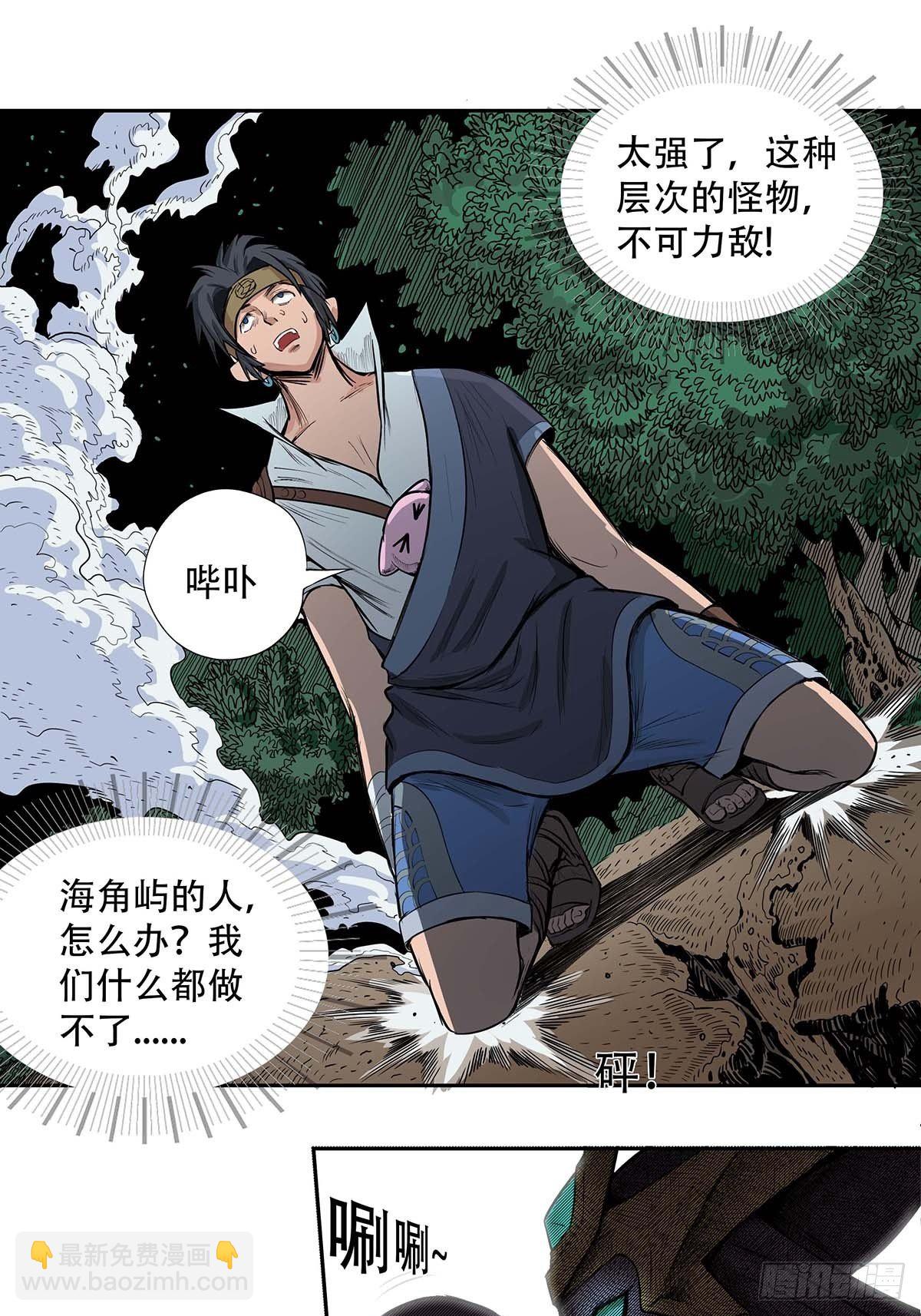 海神之子-第38话