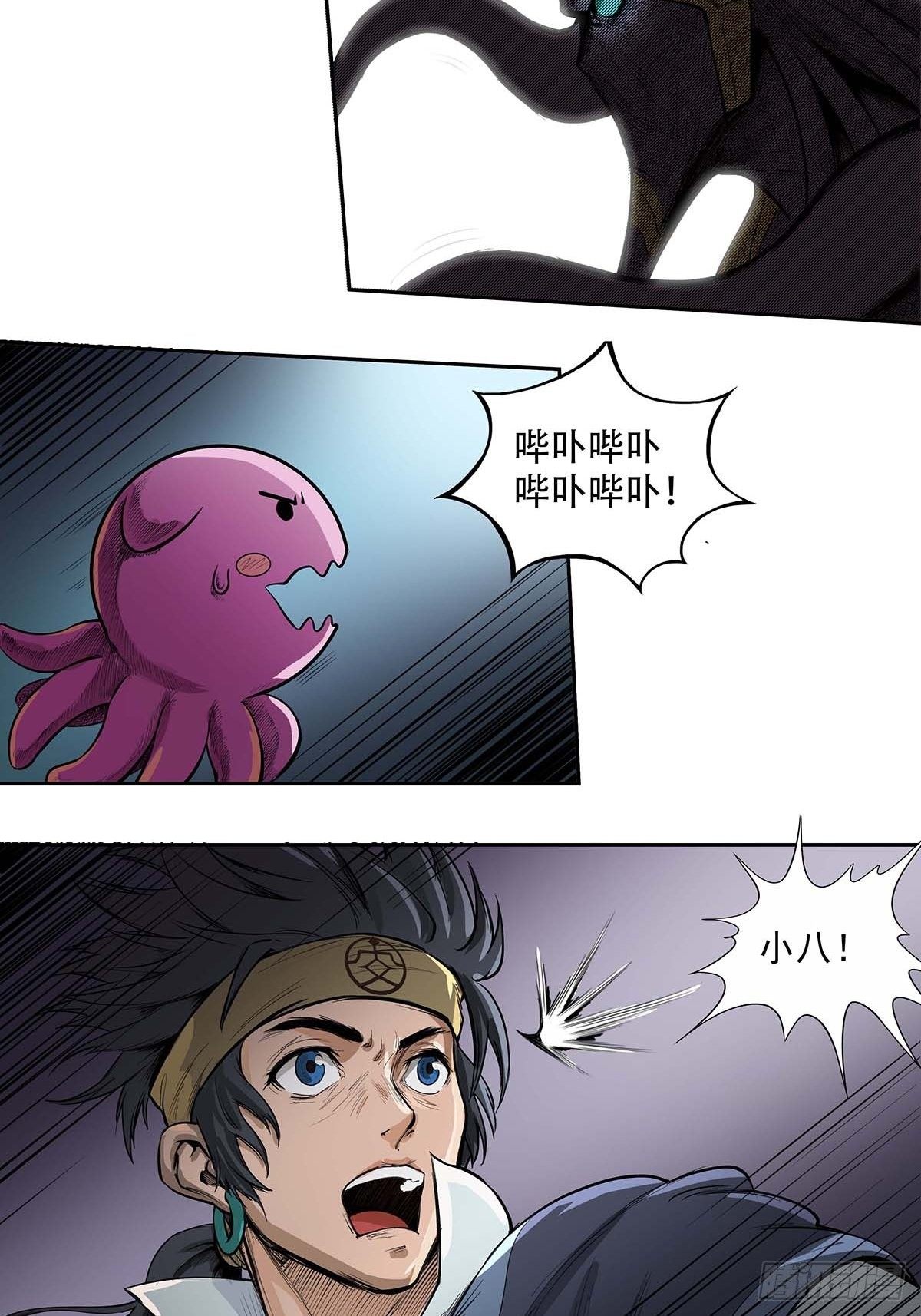 海神之子-第38话