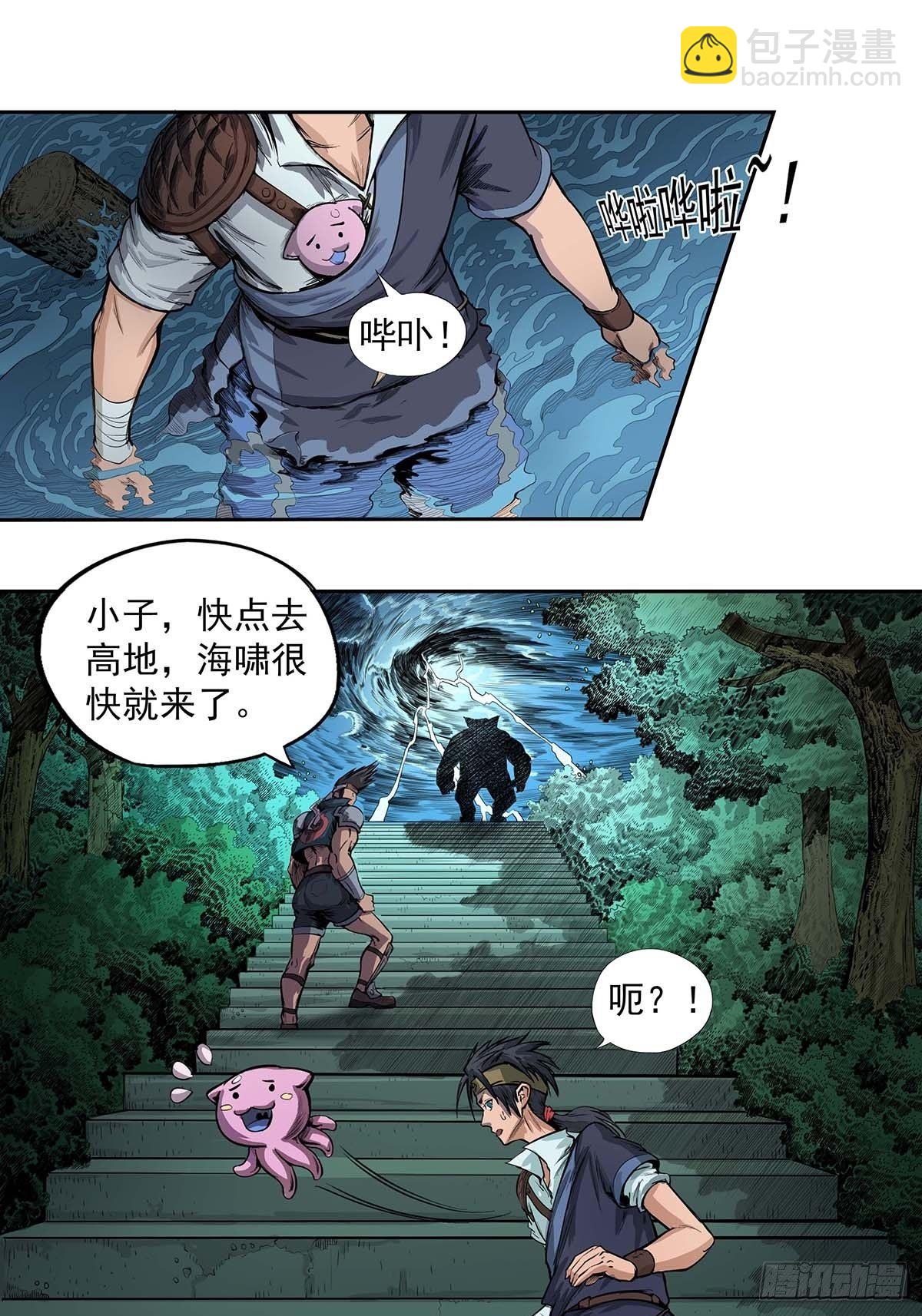 海神之子-第38话