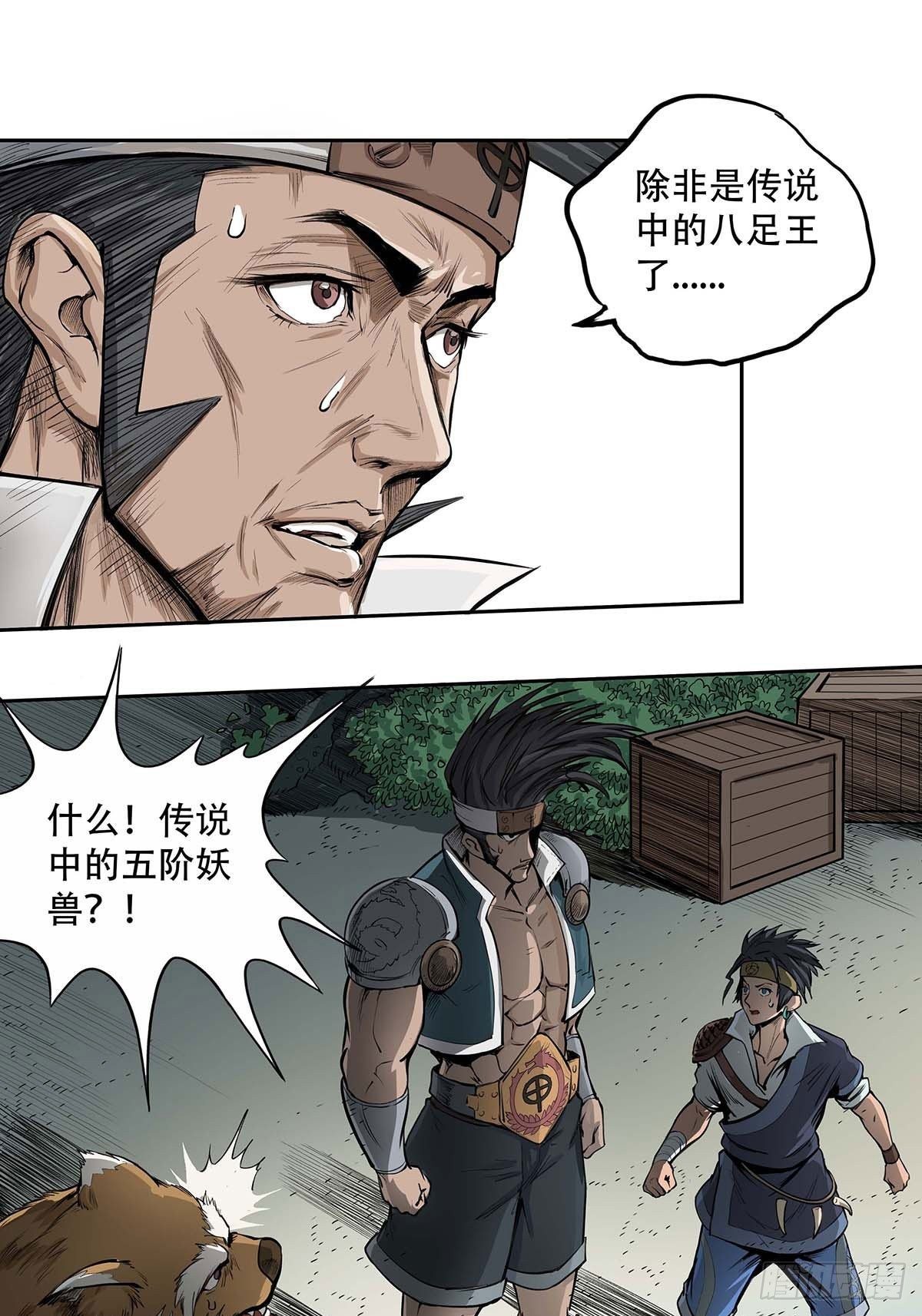 海神之子-第38话