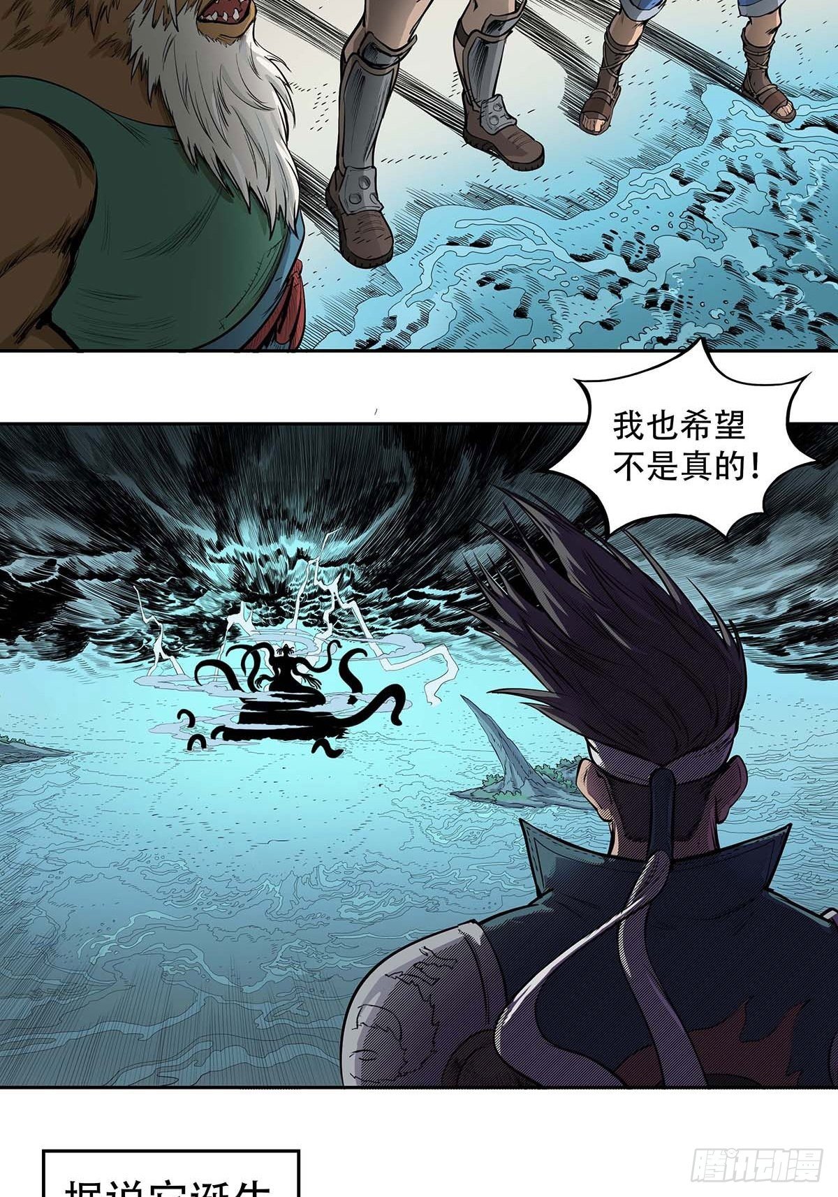 海神之子-第38话