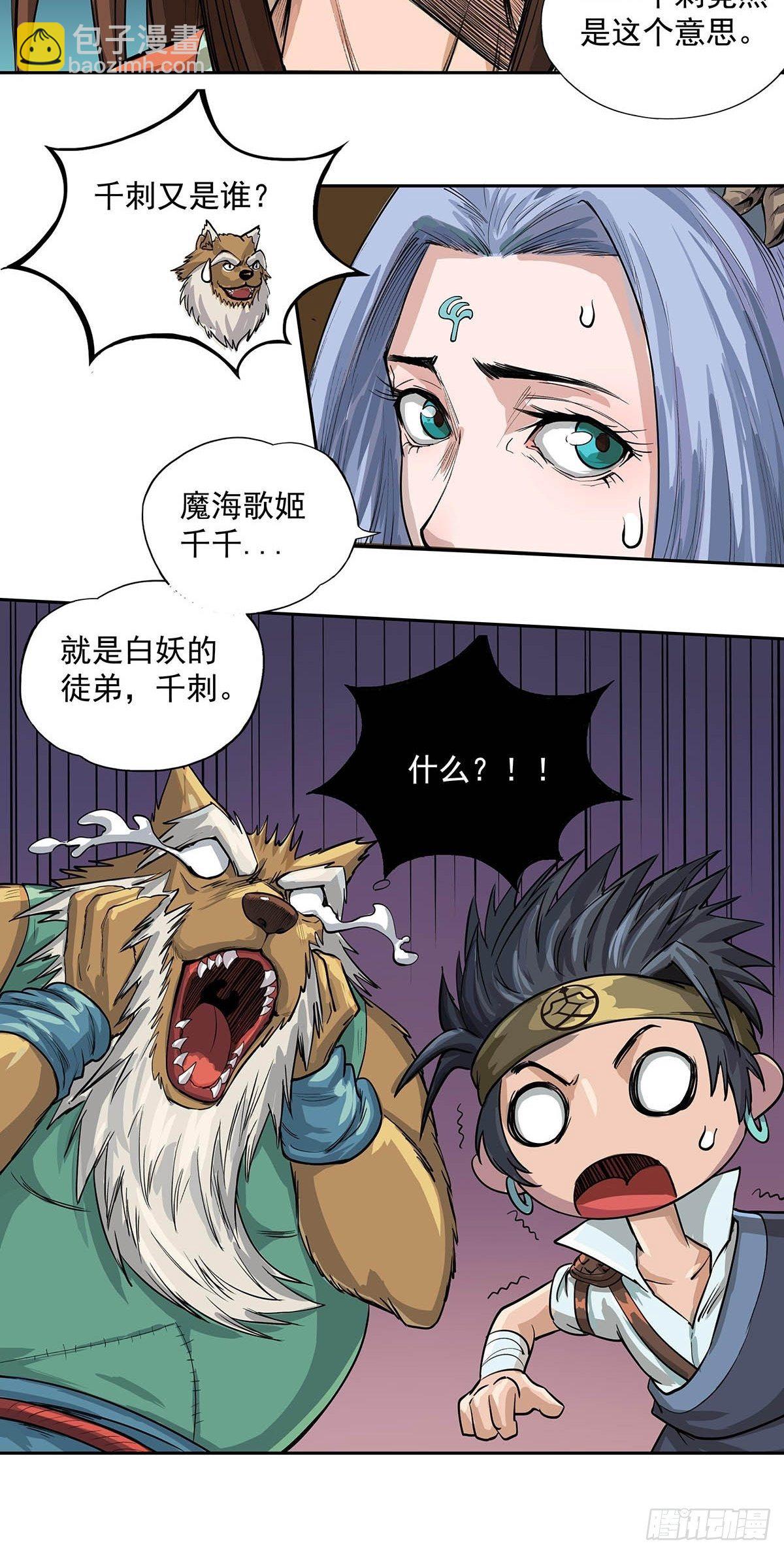 魔海之銀河洗甲 - 白妖化龍 - 5