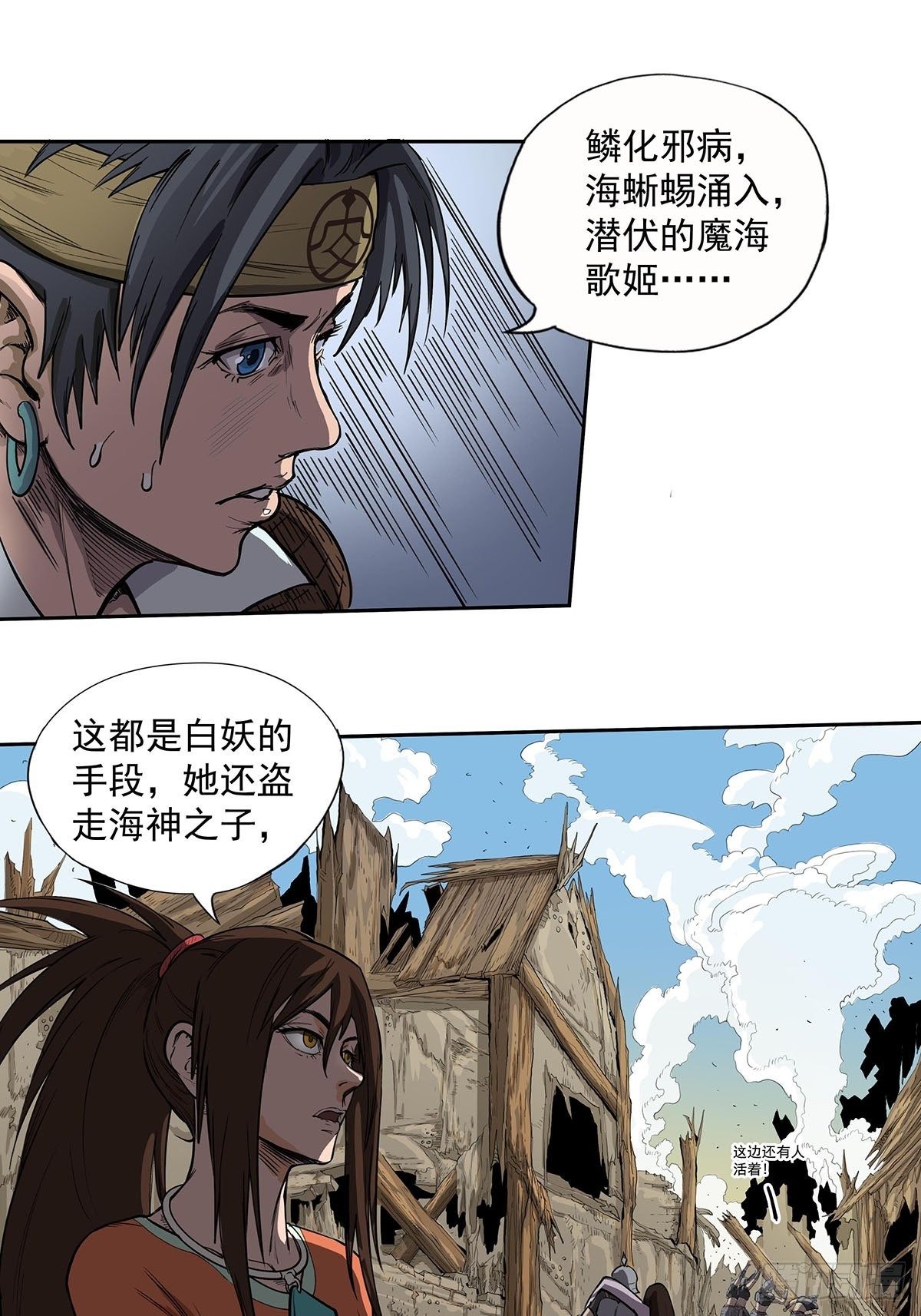 魔海之銀河洗甲 - 白妖化龍 - 1