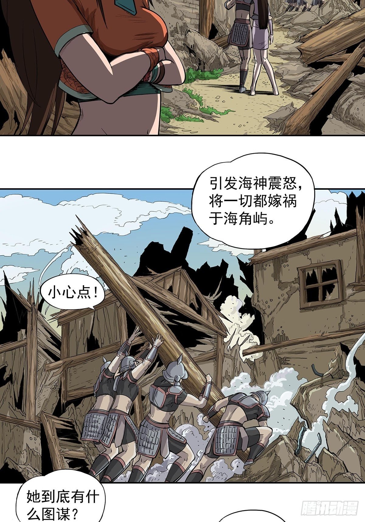 魔海之銀河洗甲 - 白妖化龍 - 2