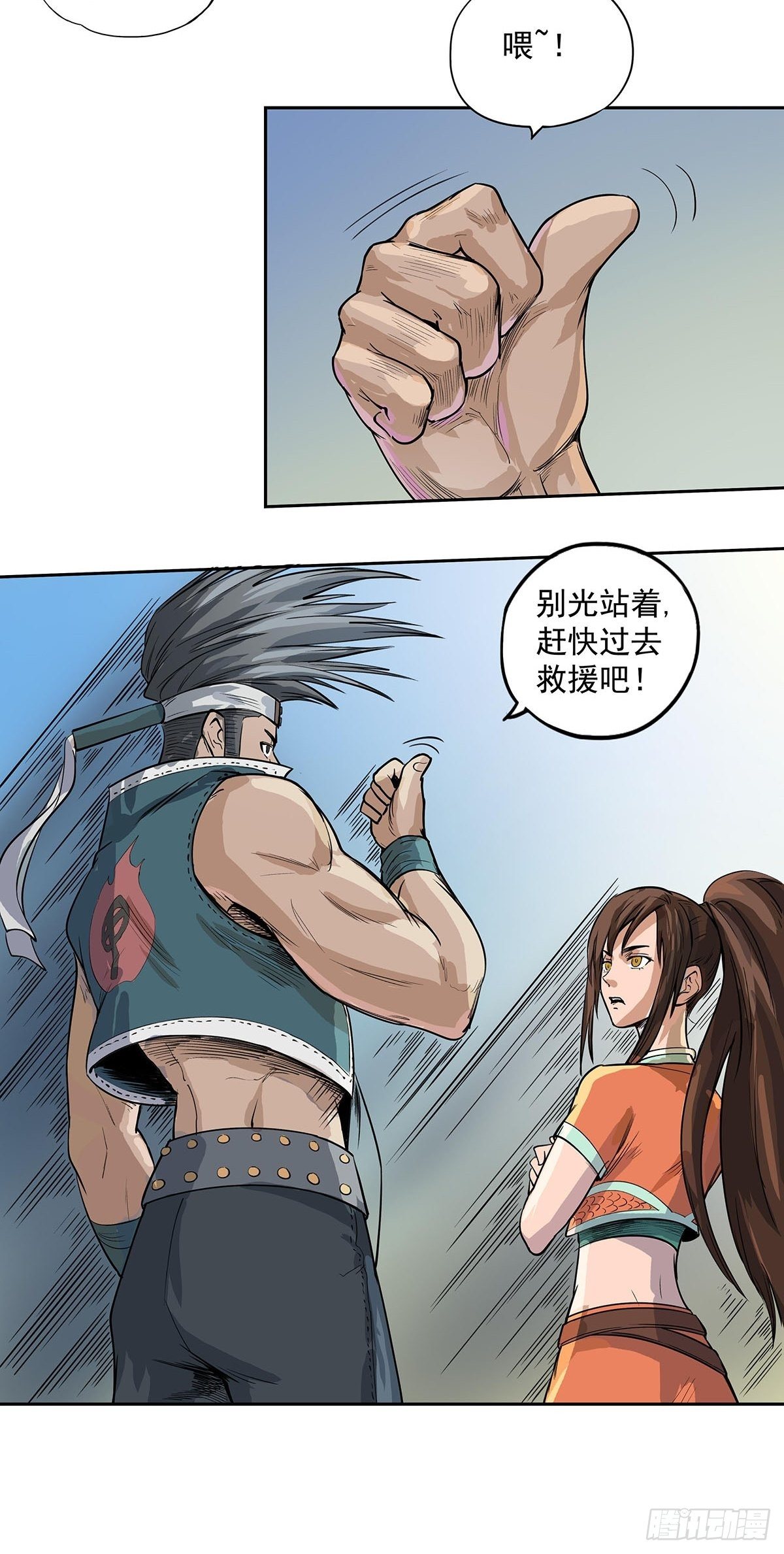 魔海之銀河洗甲 - 白妖化龍 - 3