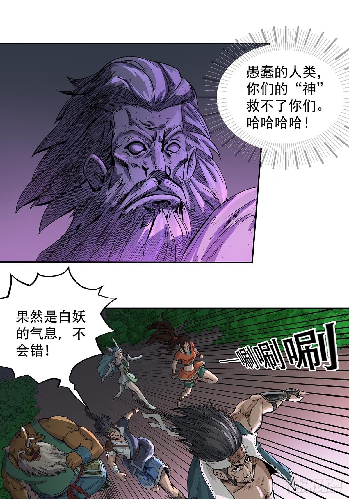 魔海之銀河洗甲 - 白妖化龍 - 5