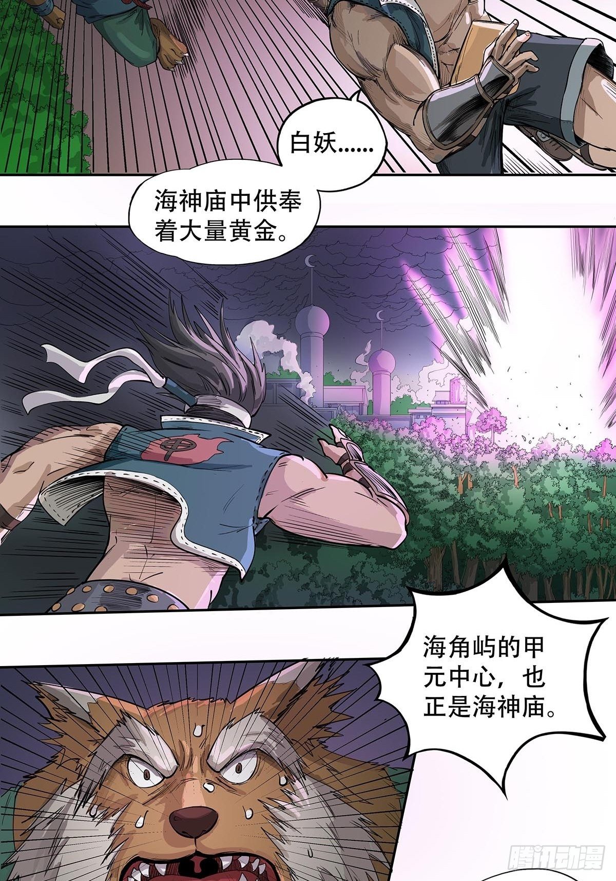 魔海之銀河洗甲 - 白妖化龍 - 1