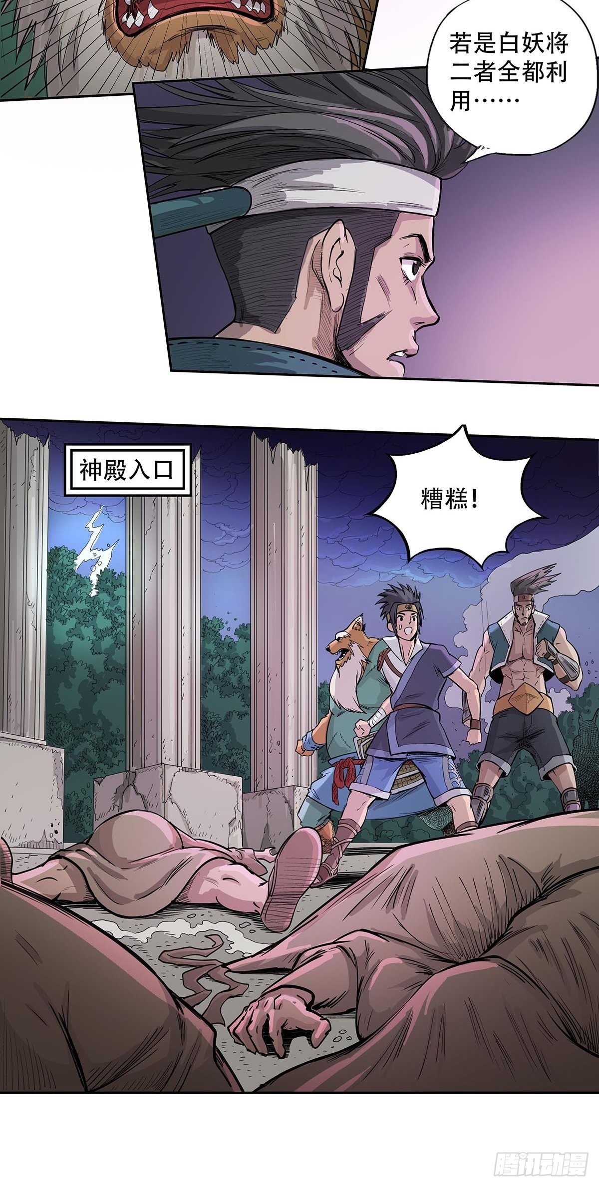 魔海之銀河洗甲 - 白妖化龍 - 2