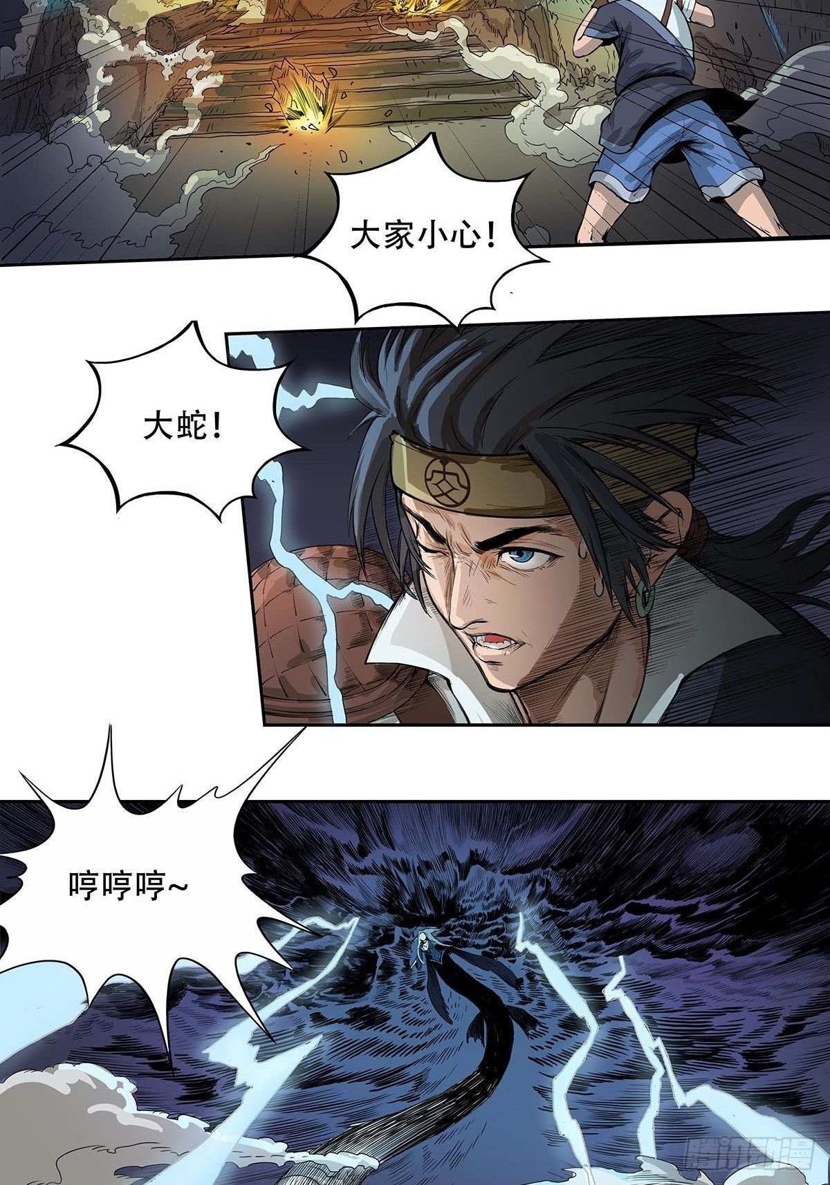 魔海之銀河洗甲 - 白妖化龍 - 4