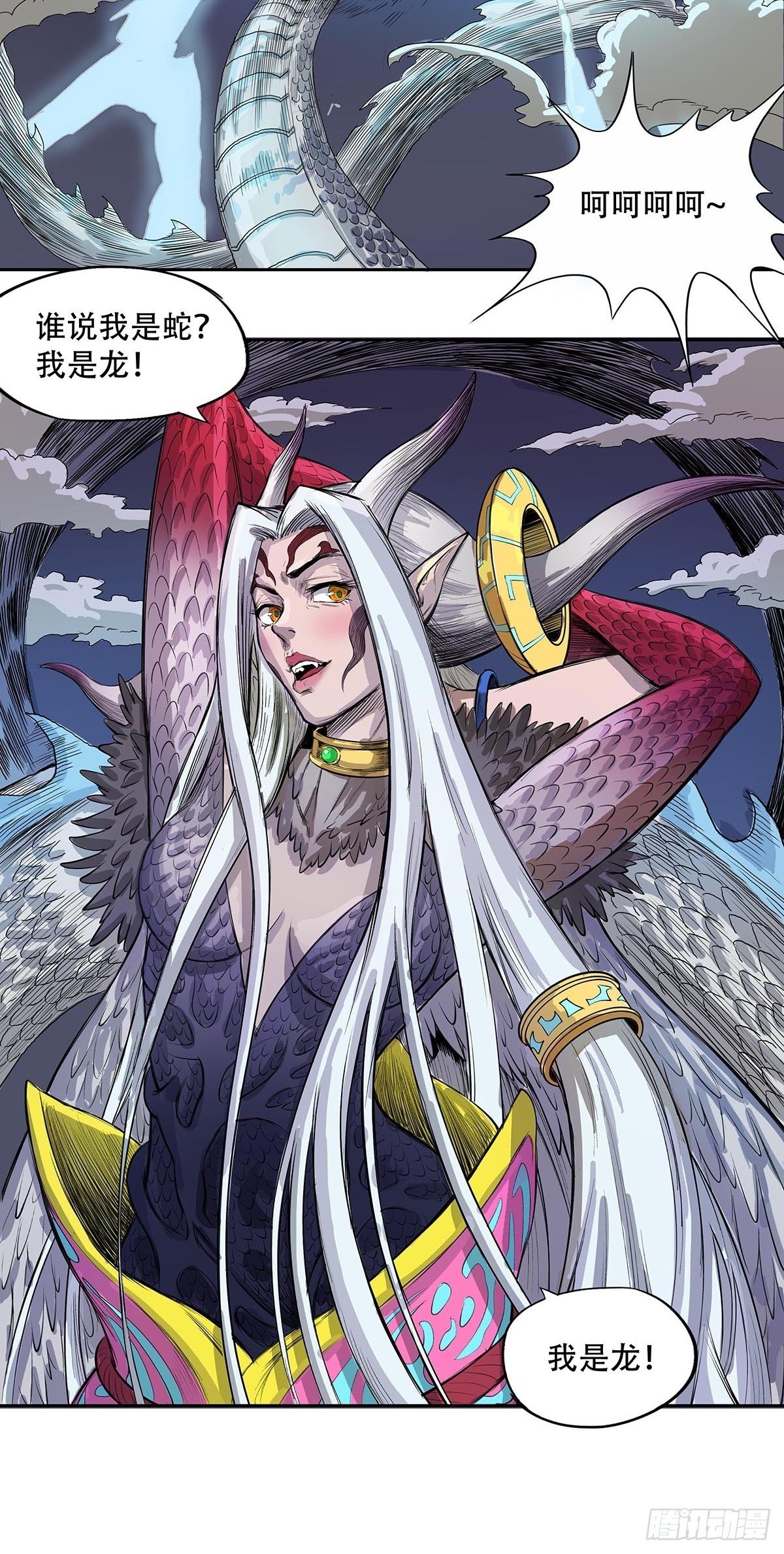 魔海之銀河洗甲 - 白妖化龍 - 5