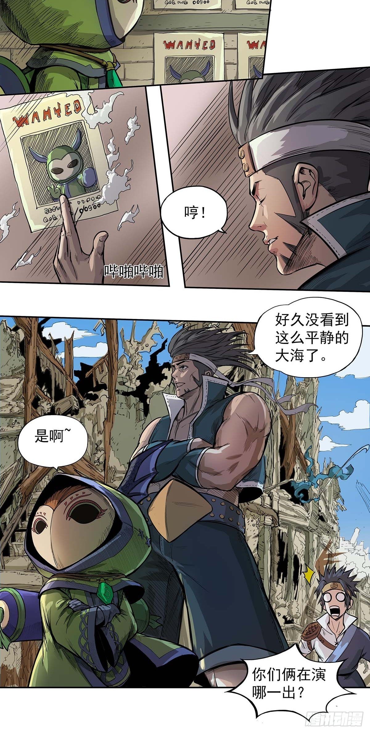 魔海之銀河洗甲 - 白妖化龍 - 4