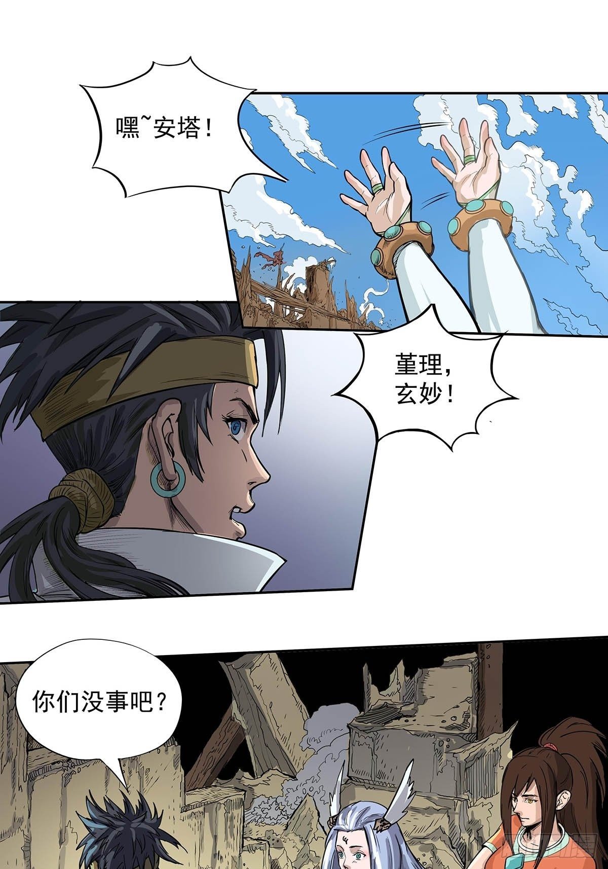魔海之銀河洗甲 - 白妖化龍 - 5