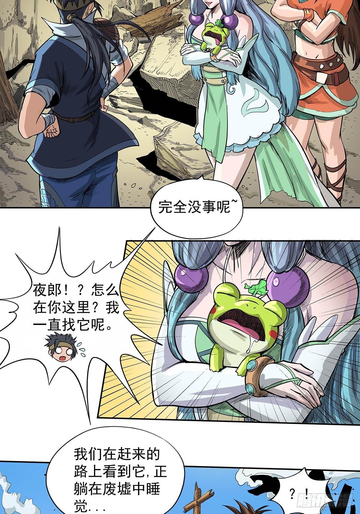 魔海之銀河洗甲 - 白妖化龍 - 1