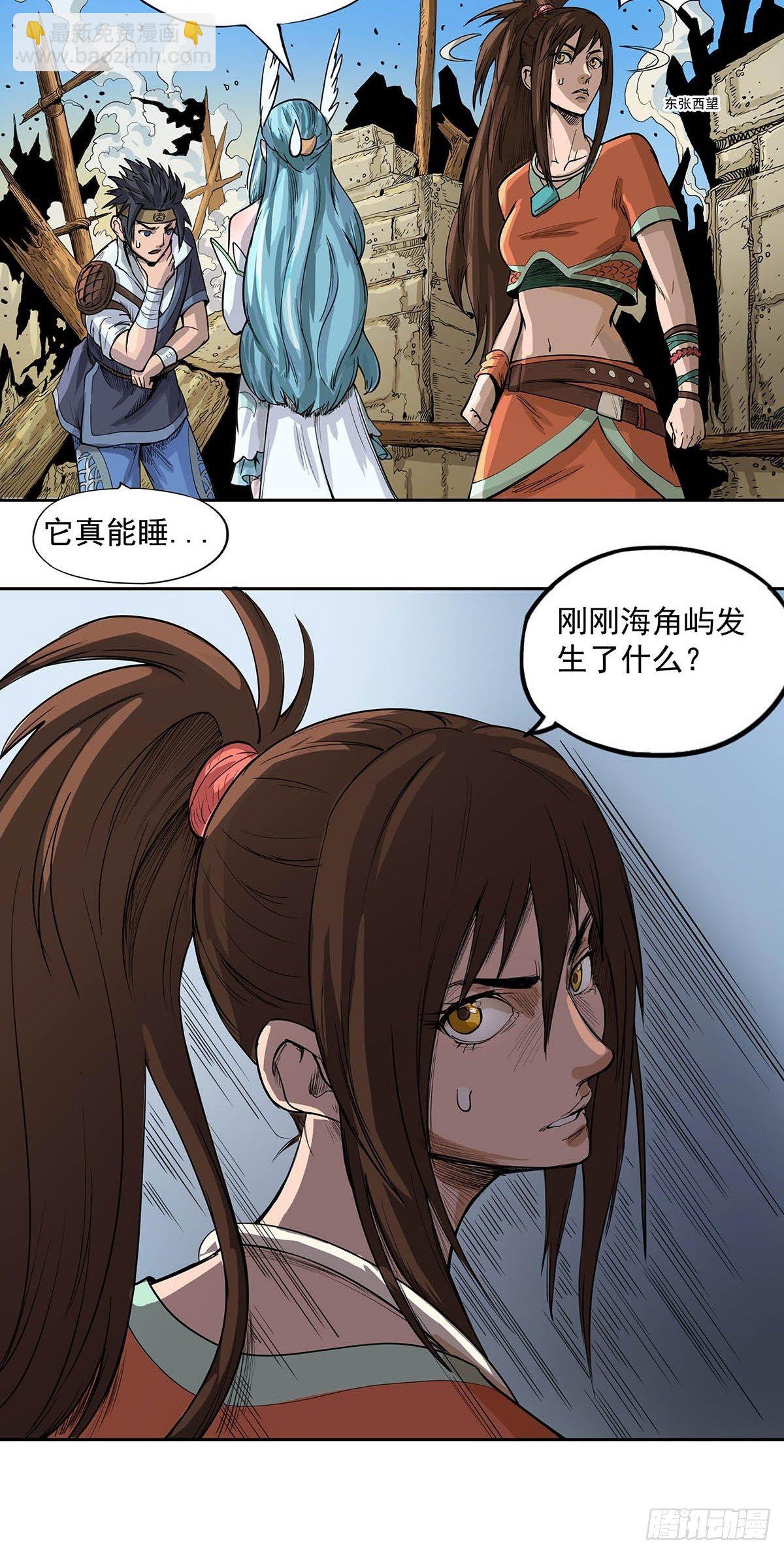 魔海之銀河洗甲 - 白妖化龍 - 2