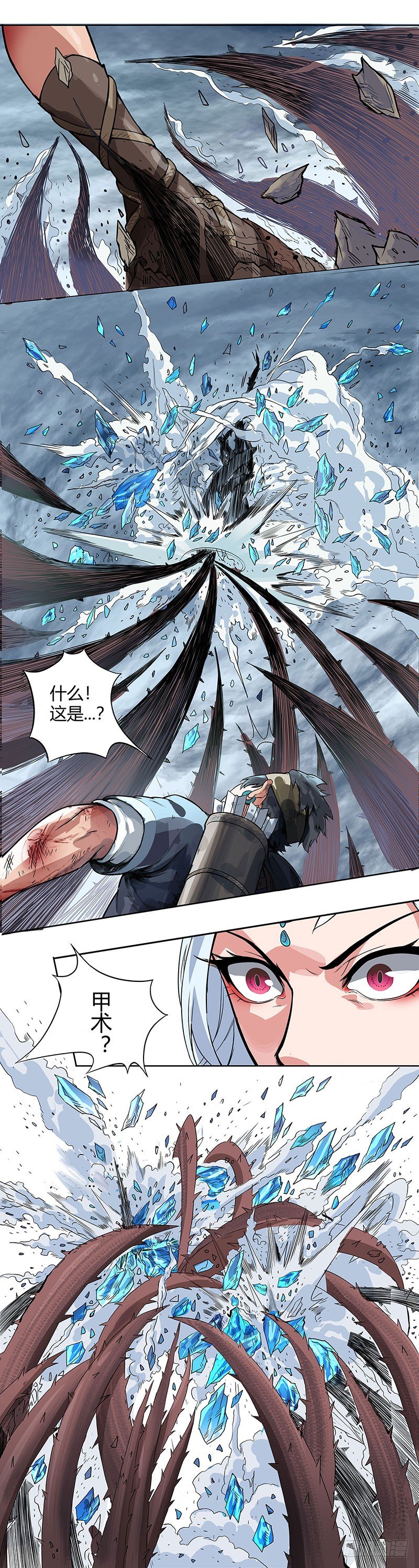 荆棘甲术-第4话