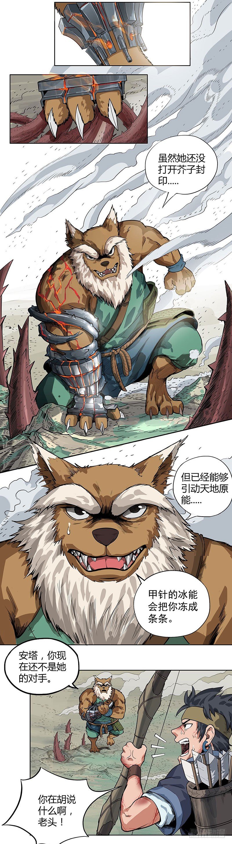 荆棘甲术-第4话