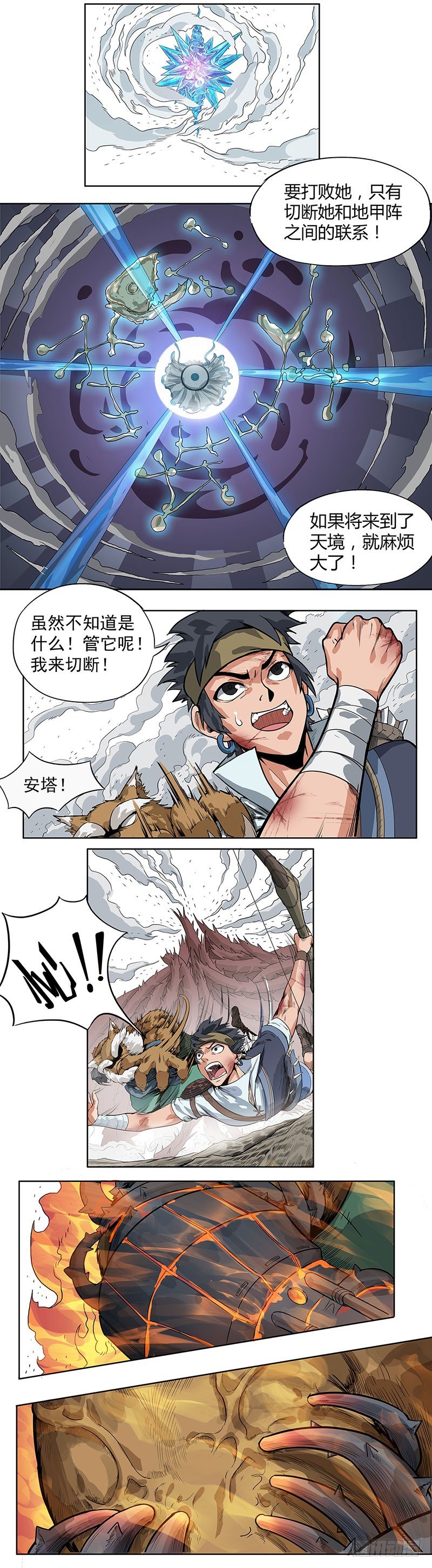 荆棘甲术-第4话