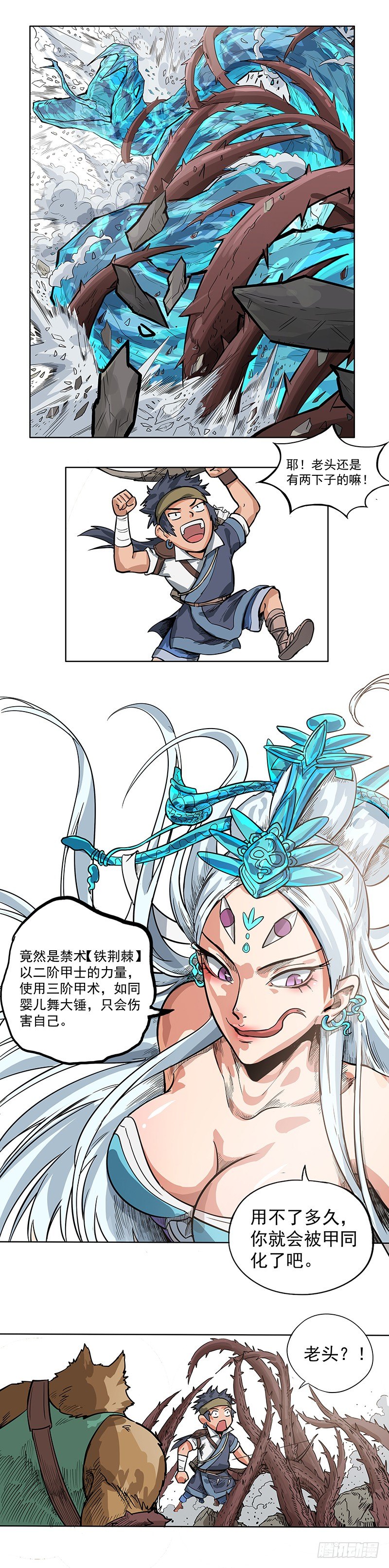魔海之銀河洗甲 - 獸人之諾 - 2
