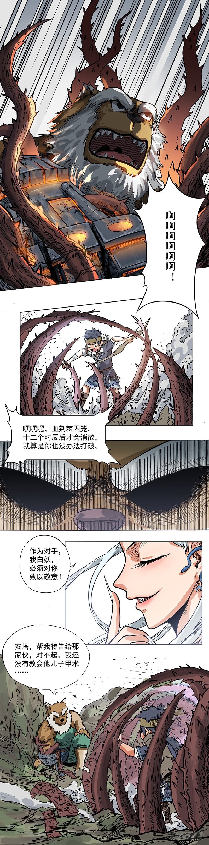 魔海之銀河洗甲 - 獸人之諾 - 1