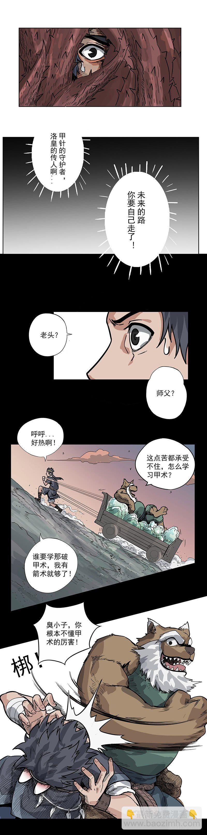 魔海之銀河洗甲 - 獸人之諾 - 1