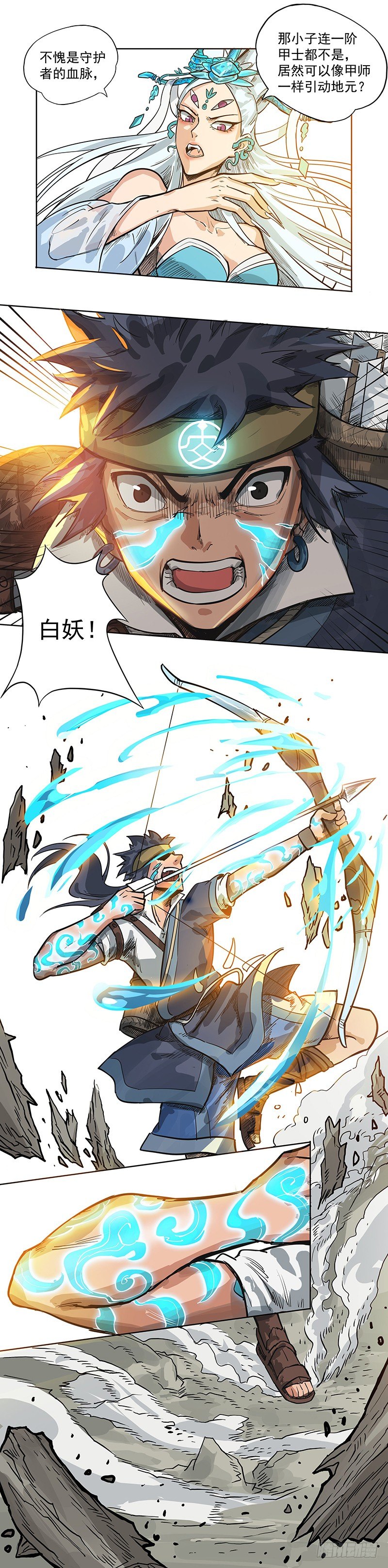 魔海之銀河洗甲 - 獸人之諾 - 2