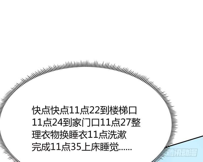 嘿，很高興撿到你 - 1話 加班是萬惡之源(1/3) - 7