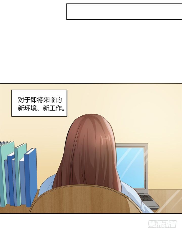 嘿，很高興撿到你 - 23話 入職新公司(1/2) - 5