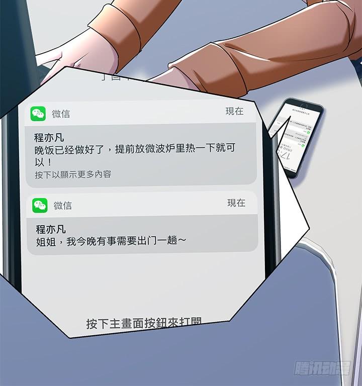 33话 遇上感情危机(1/2)-第34话