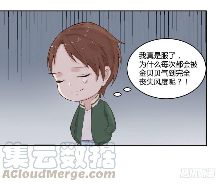 嘿，很高興撿到你 - 37話 重逢前女友(1/2) - 5