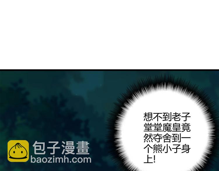 魔皇大管家 - 第1話 魔皇的重生(3/5) - 8