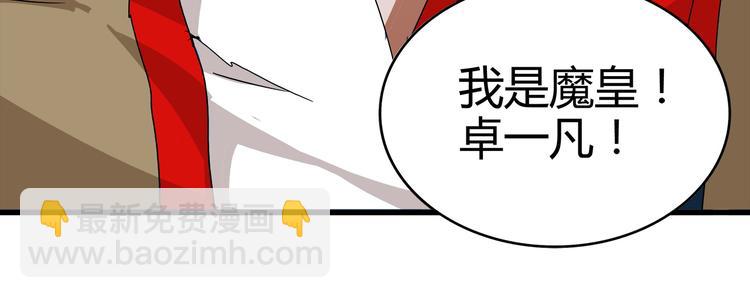 魔皇大管家 - 第1話 魔皇的重生(3/5) - 5