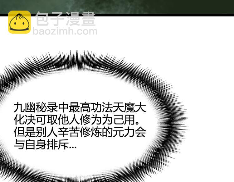 魔皇大管家 - 第1話 魔皇的重生(4/5) - 6