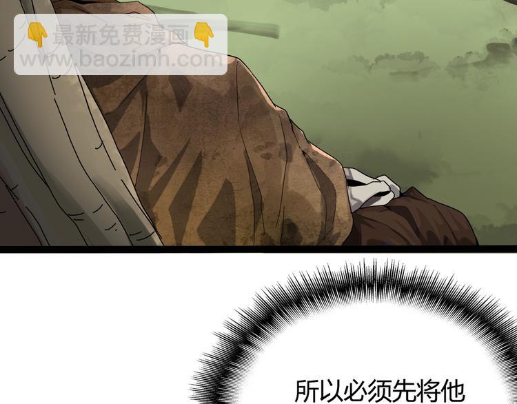 魔皇大管家 - 第1話 魔皇的重生(4/5) - 8