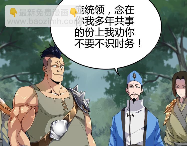 魔皇大管家 - 第1話 魔皇的重生(4/5) - 3