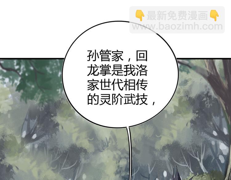 魔皇大管家 - 第1話 魔皇的重生(4/5) - 5