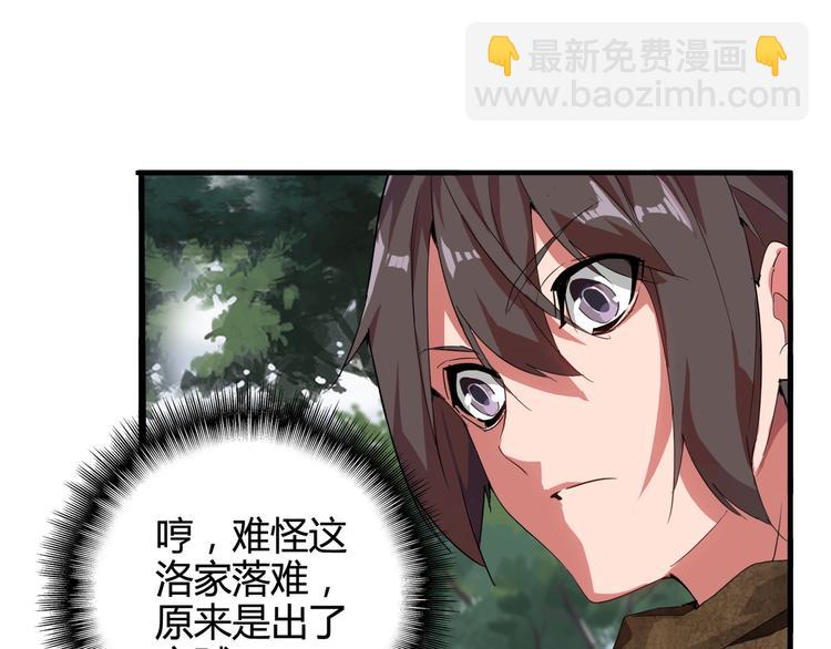 魔皇大管家 - 第1話 魔皇的重生(5/5) - 4